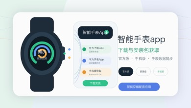 智能手表app