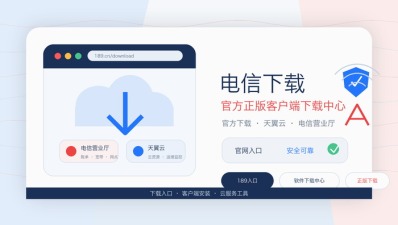 电信下载