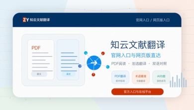 知云文献翻译