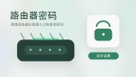 路由器密码