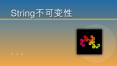 string不可变性