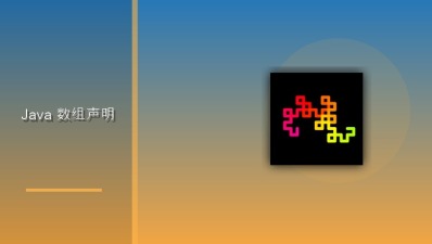 java 数组声明