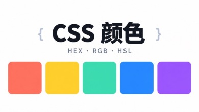css颜色
