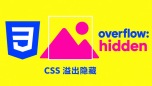css overflow hidden