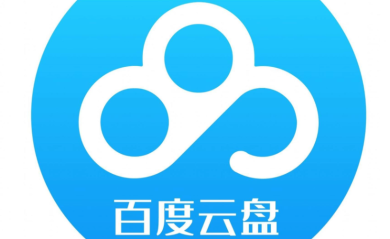 百度云盘