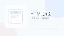 html页面