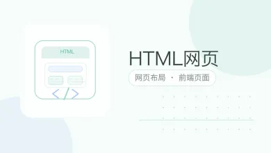 html网页