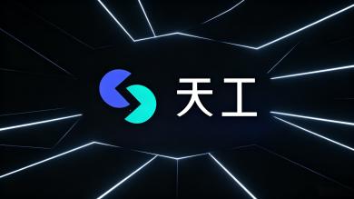 天工ai提示词