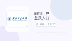 翱翔门户登录入口