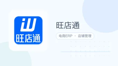 旺店通