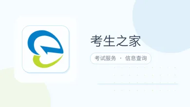 考生之家