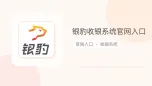 银豹收银系统官网入口