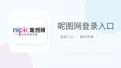 呢图网登录入口