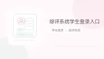 综评系统学生登录入口