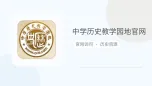 中学历史教学园地官网