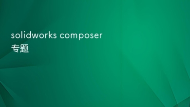solidworks composer