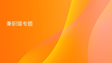 兼职猫