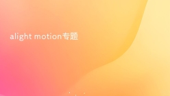 alight motion