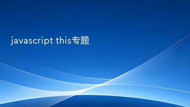 javascript this