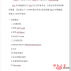 iOS开发学习之iOS多线程和RunLoop 中文WORD版