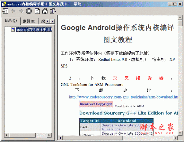 android 内核编译图文教程 chm版