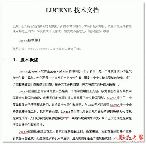 Lucene 기술 문서 단어 버전