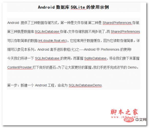 Android資料庫SQLite的使用範例 中文WORD版