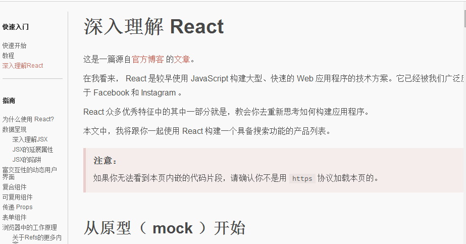 React中文文档