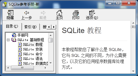 SQLite參考手冊