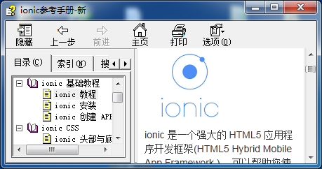 ionic參考手冊