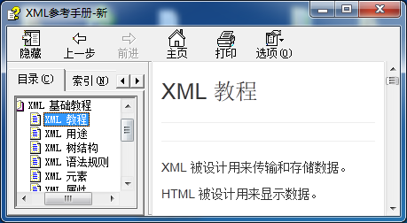 XML Chinese Manual