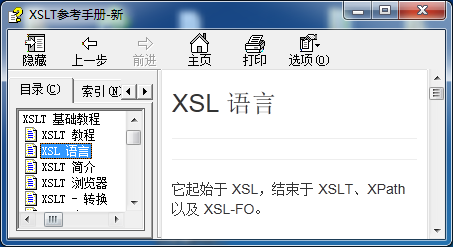 XSLT参考手册