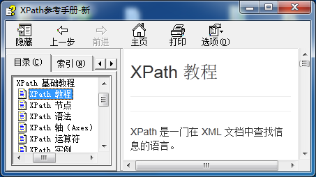 XPath 参考手册