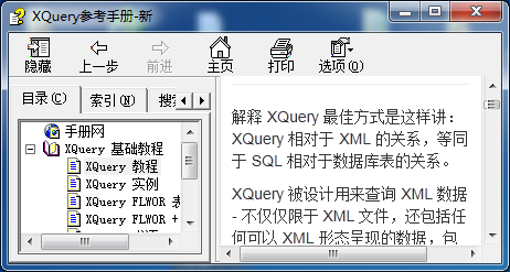 XQuery参考手册