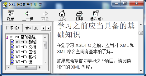 XSL-FO参考手册