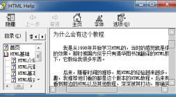 HTML中文手冊（CHM版）