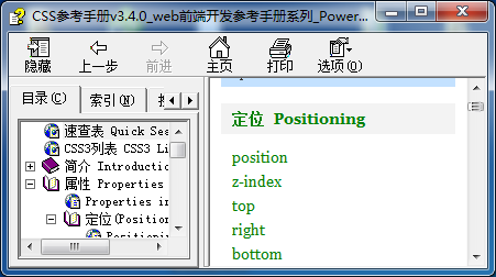 CSS v3.4.0 참조 매뉴얼