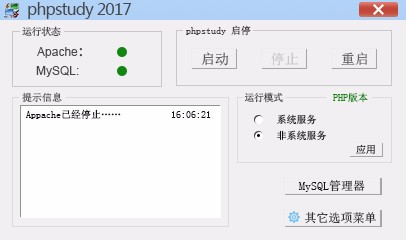 phpStudy 2018 latest version