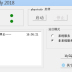 phpStudy 2018最新版