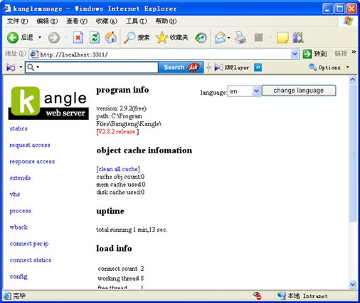 kangle web服务器