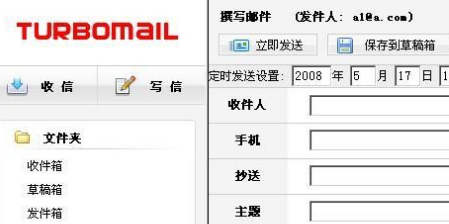 TurboMail邮件服务器