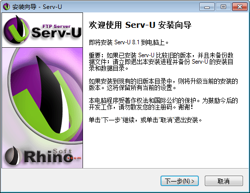 Serv-U FTP Server v8.1.0.1 特别版附注册机