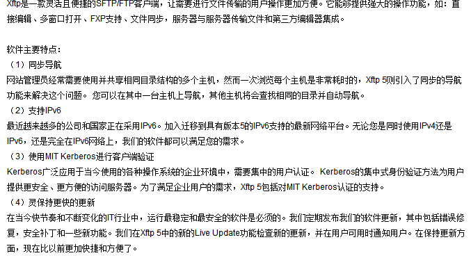 Xftp ファイル転送ソフトウェア v5.0.1228 簡体字中国語版