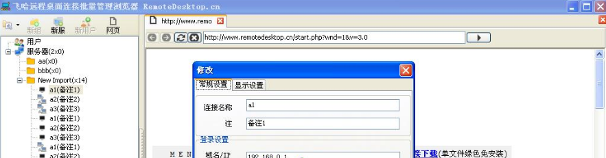 飛哈遠端桌面連線 v3.0