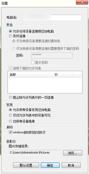 pc remote电脑端(魔控电脑遥控器) v5.7.0.0 中文安装免费版