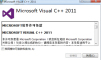 VC11 32位