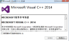VC14 32位