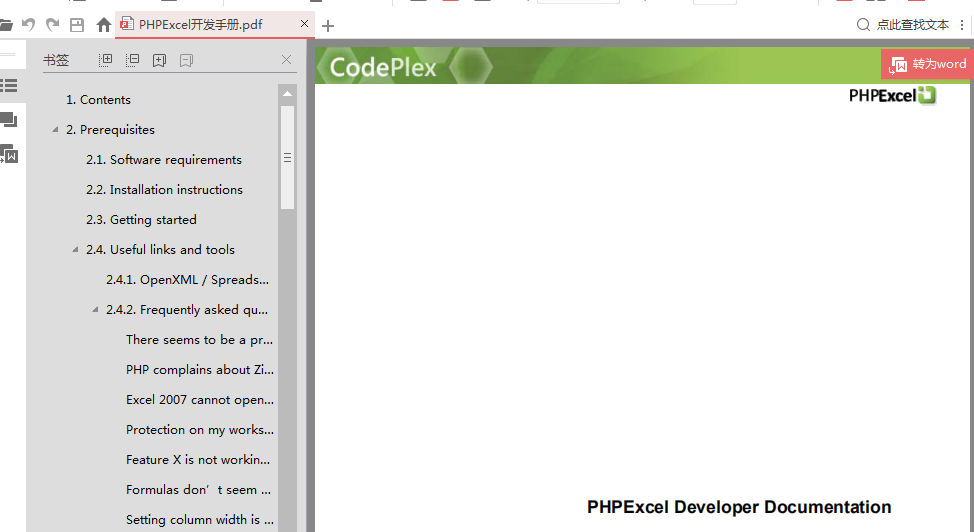 PHPExcel开发手册