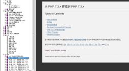 php7.3.8離線中文手冊（官方版）