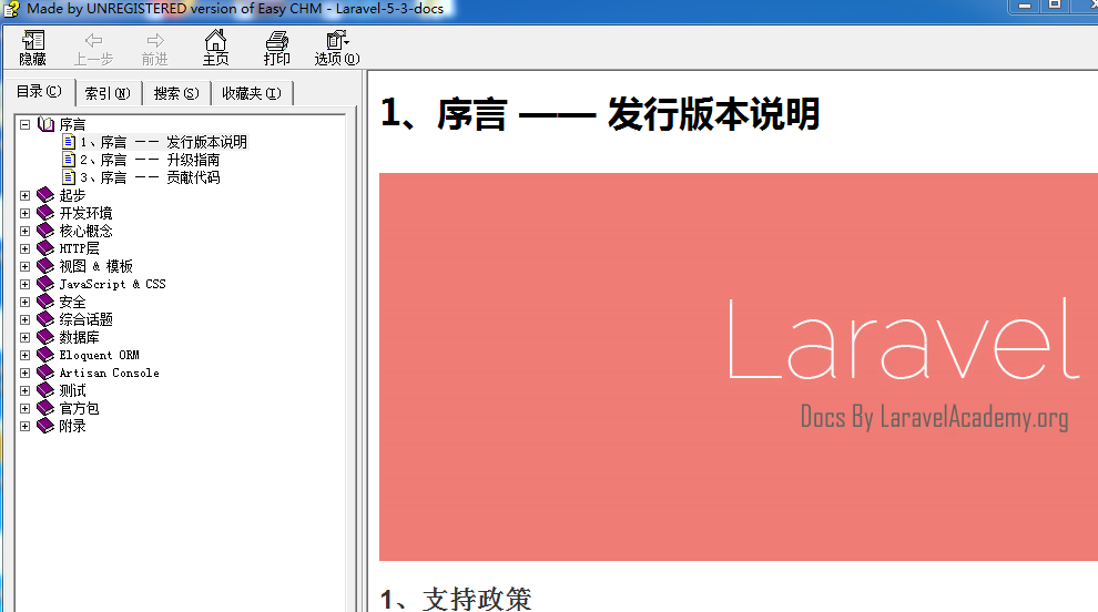 Laravel-5.3 中文文档（CHM版）